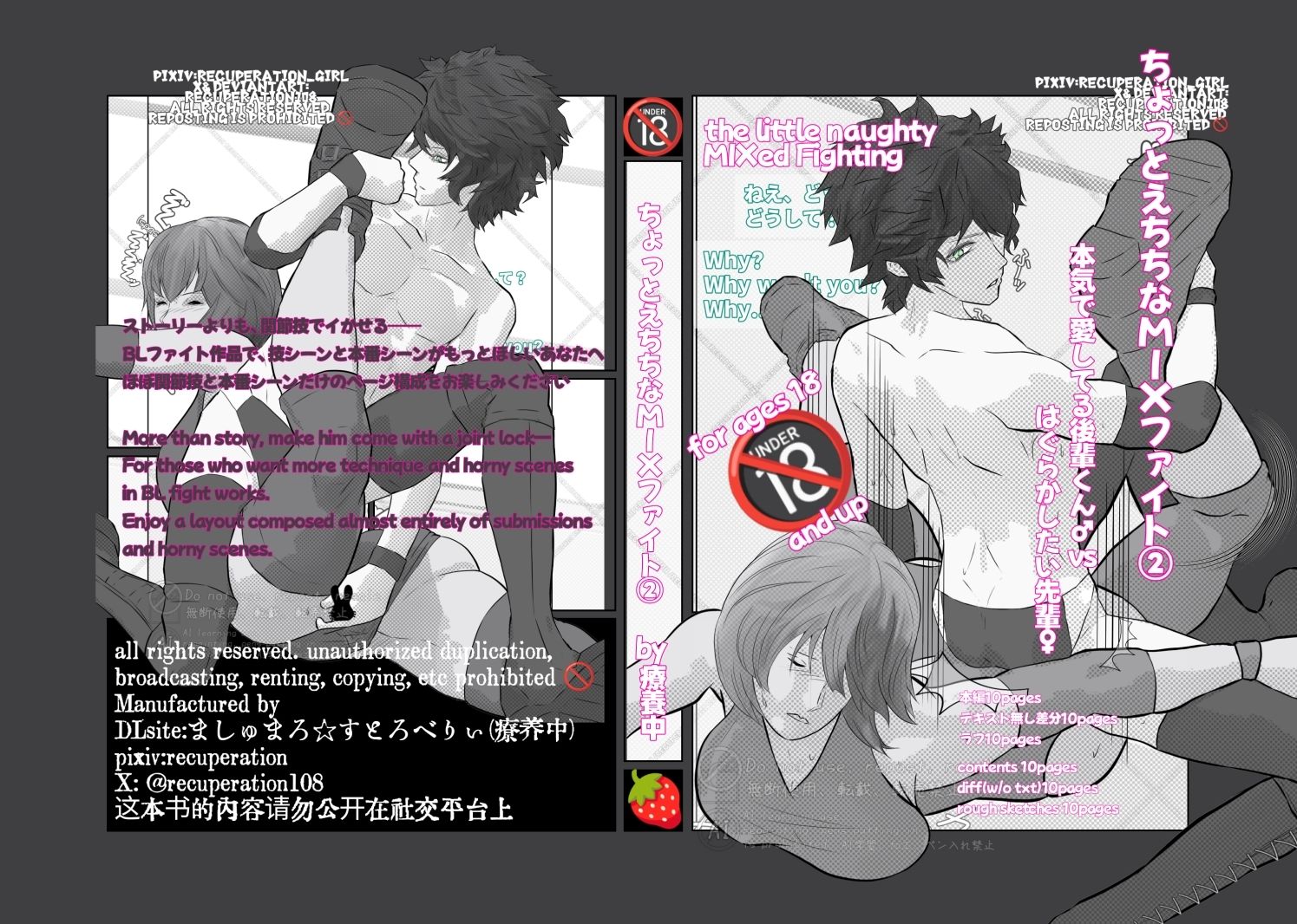 サンプル画像1:ちょっとえちちなMIXファイト2(marshmallow_strawberry) [d_686452]