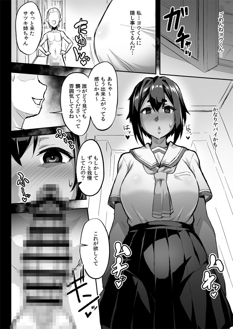 【エロ漫画】幼馴染NTR 水浦沙月(みうら さつき)の場合1