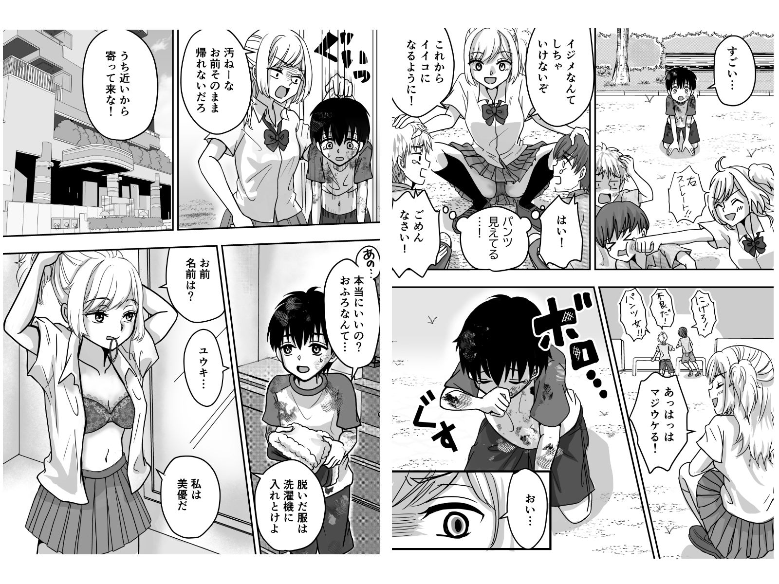 助けてくれたおねえさんが雌になった夏のサンプル画像3