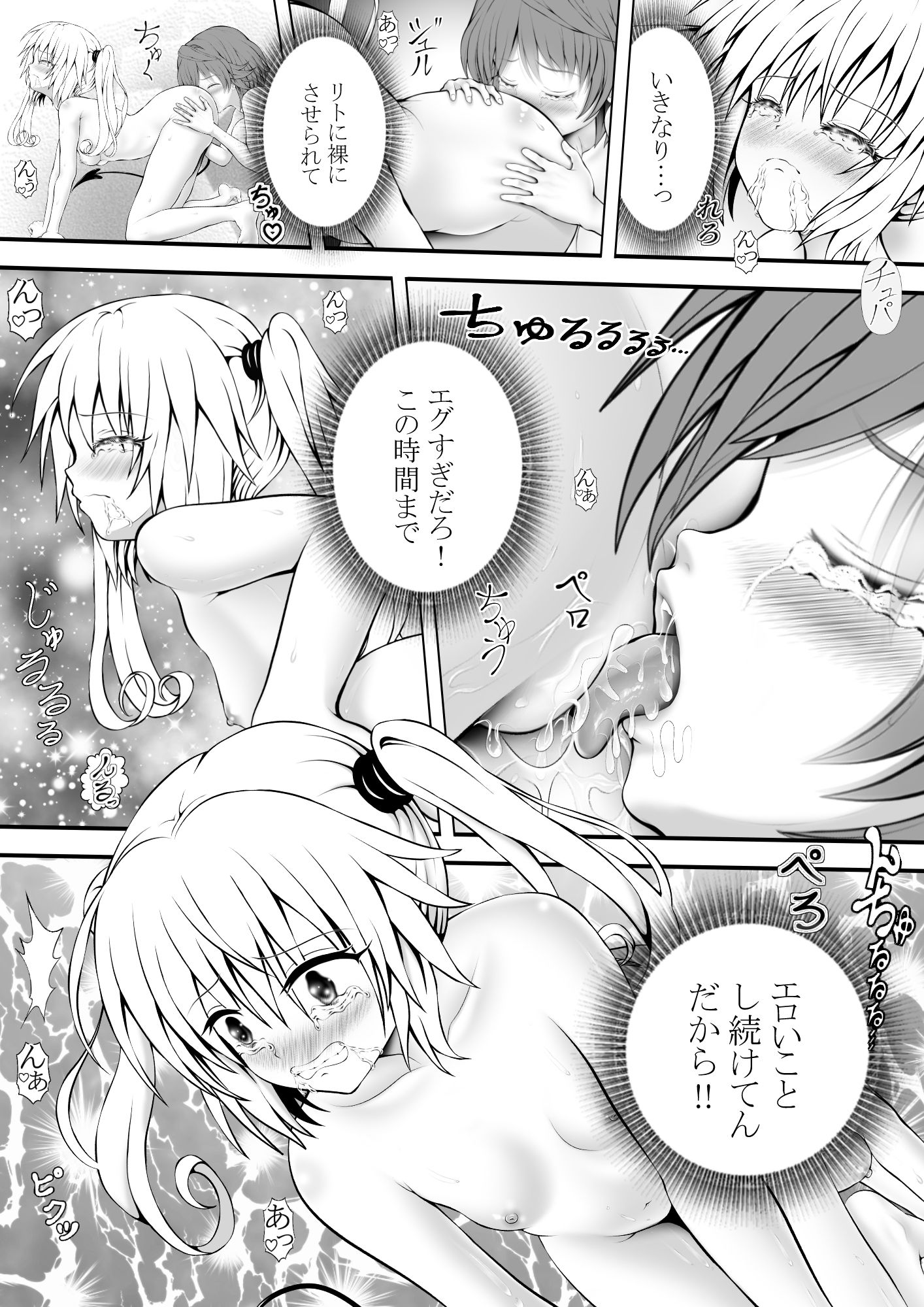 あらぶる〜リコと第二王女の性欲〜