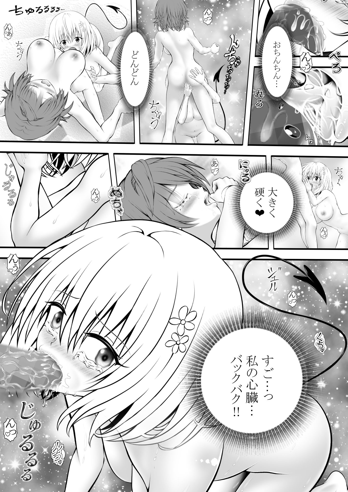 あらぶる〜リコと第三王女の性欲〜 画像2