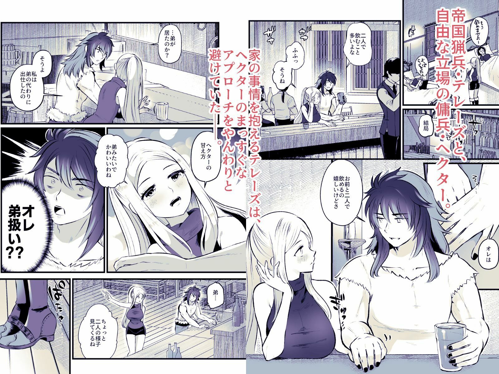 サンプル画像1:帝国猟兵は傭兵の求愛に絆される(らいふわーく) [d_686488]