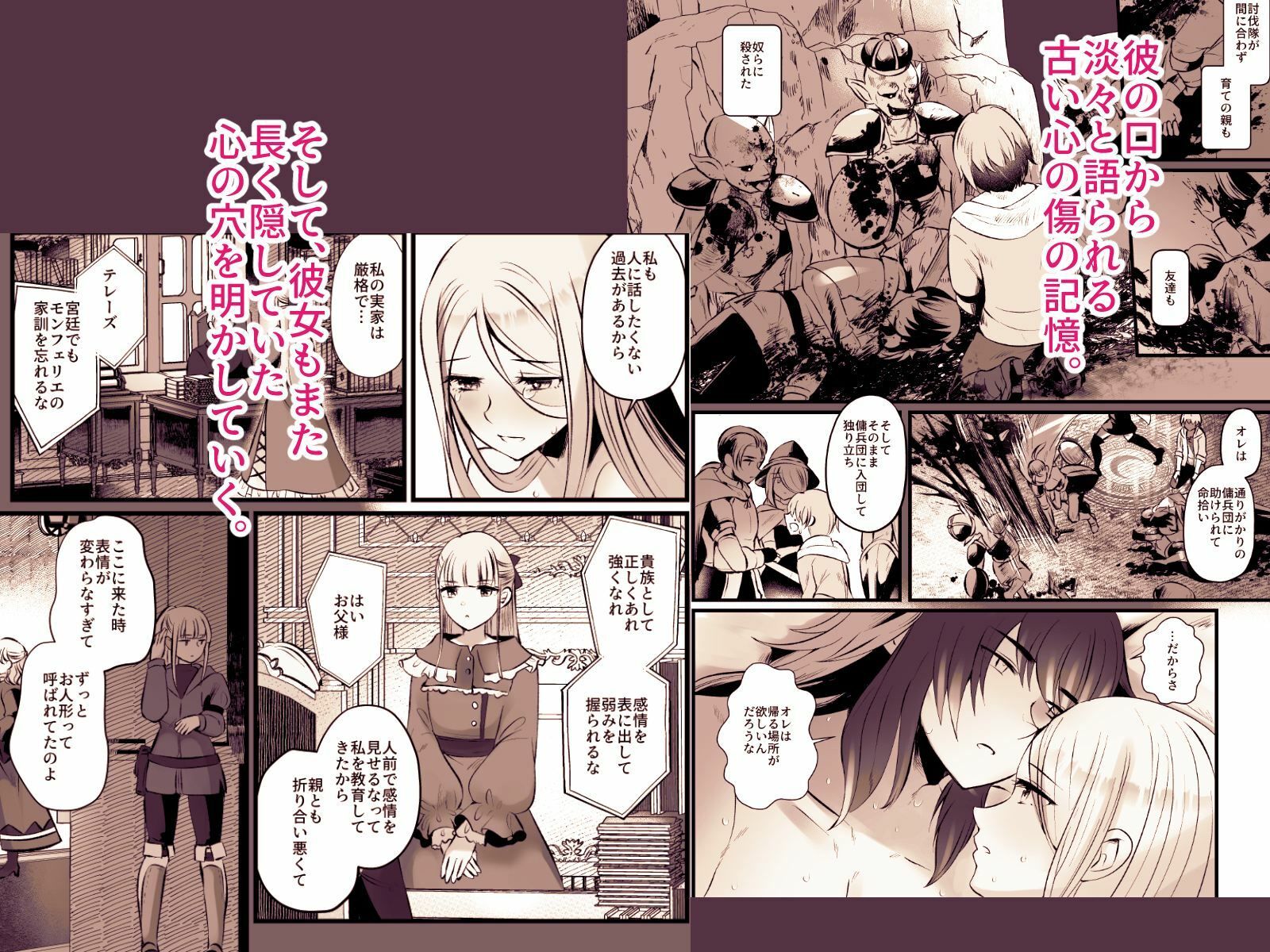 サンプル画像5:帝国猟兵は傭兵の求愛に絆される(らいふわーく) [d_686488]