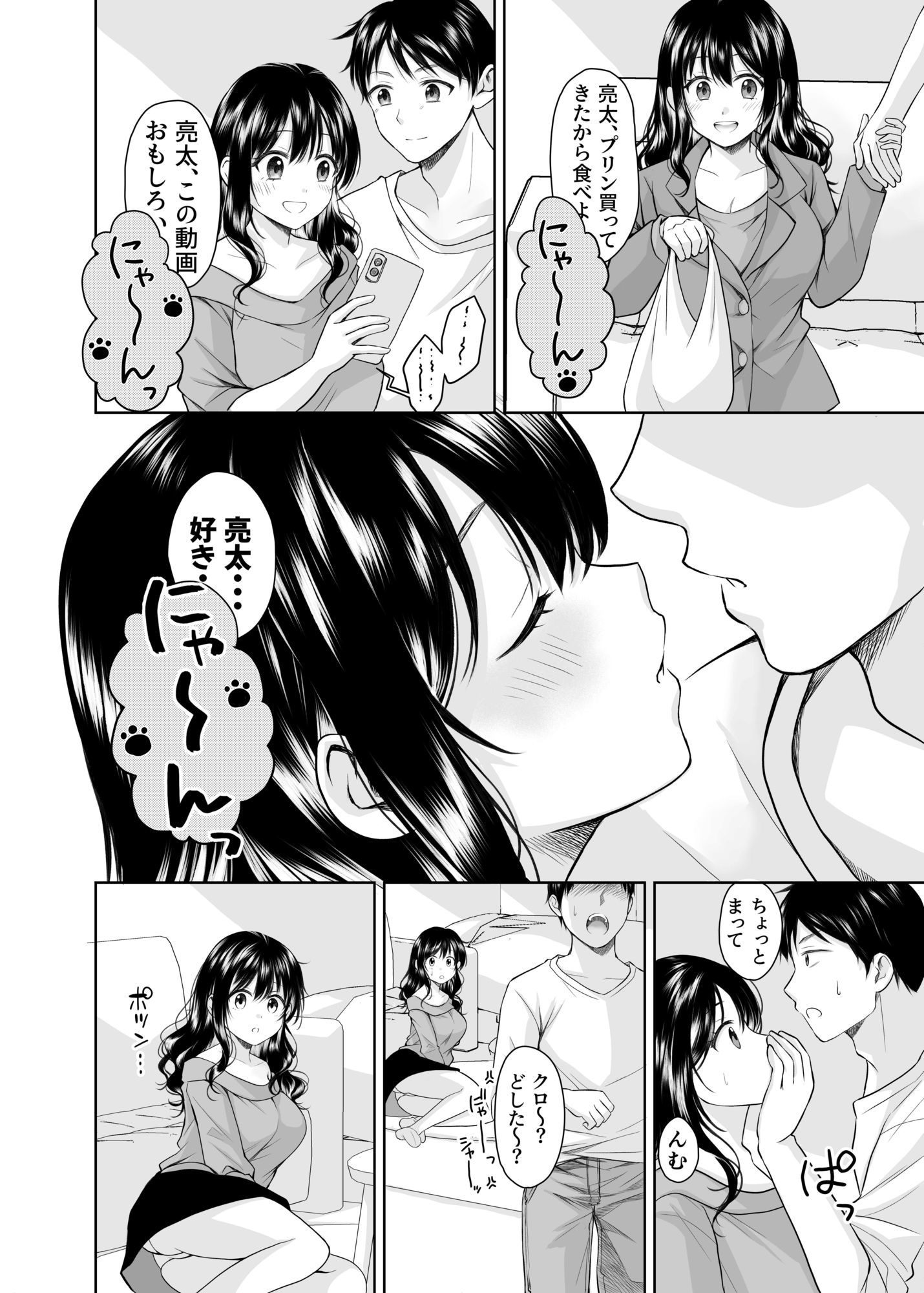 クロネコ彼女は愛されたい 画像2