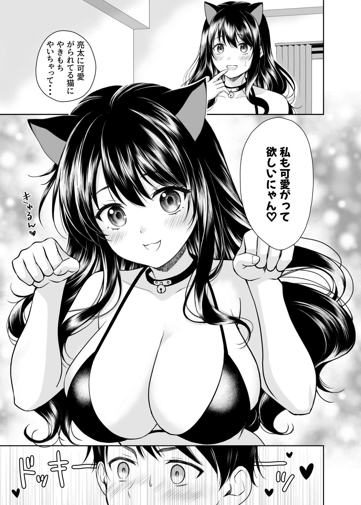 サンプル画像5:クロネコ彼女は愛されたい(やたろう店) [d_686513]