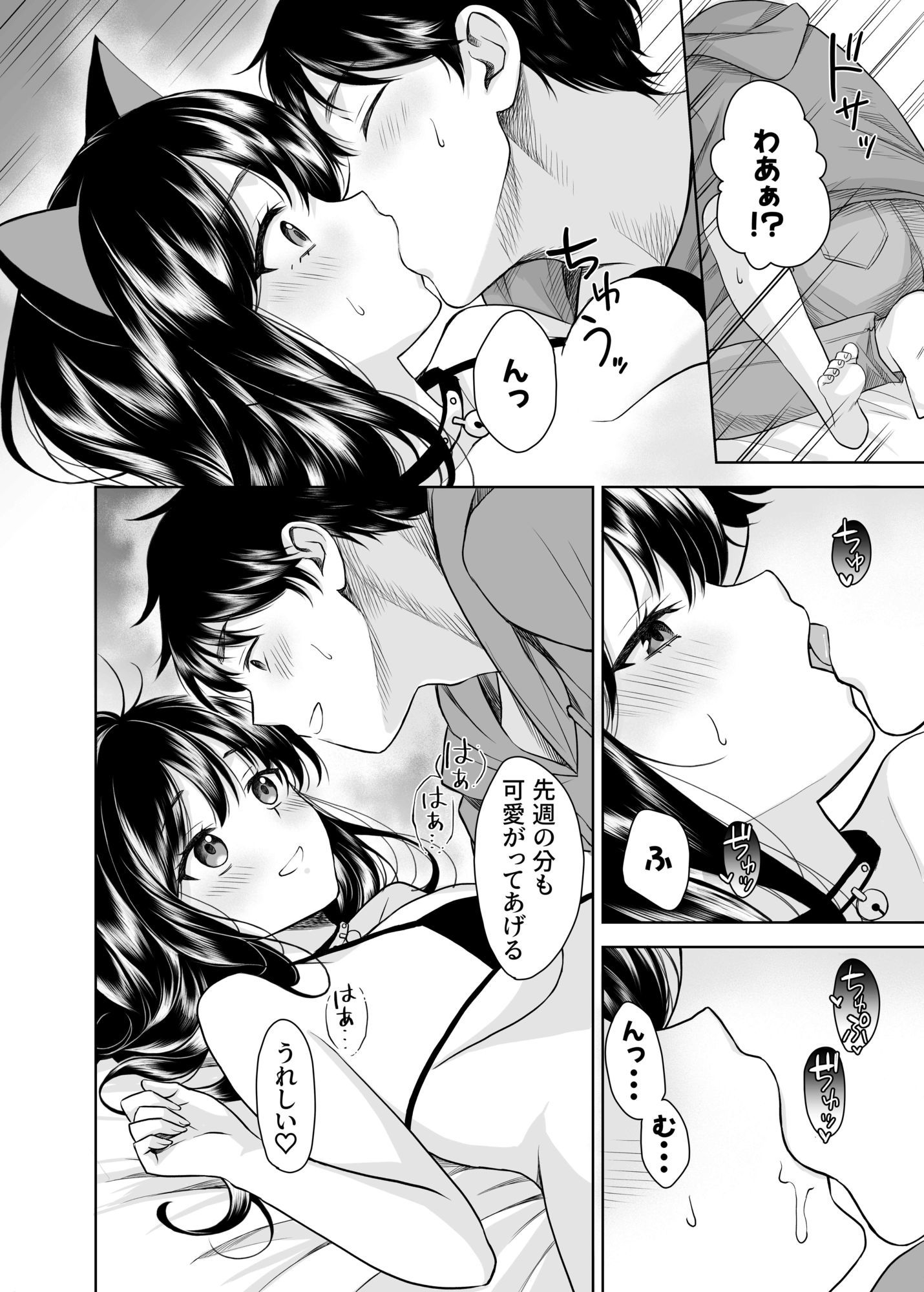 サンプル画像6:クロネコ彼女は愛されたい(やたろう店) [d_686513]