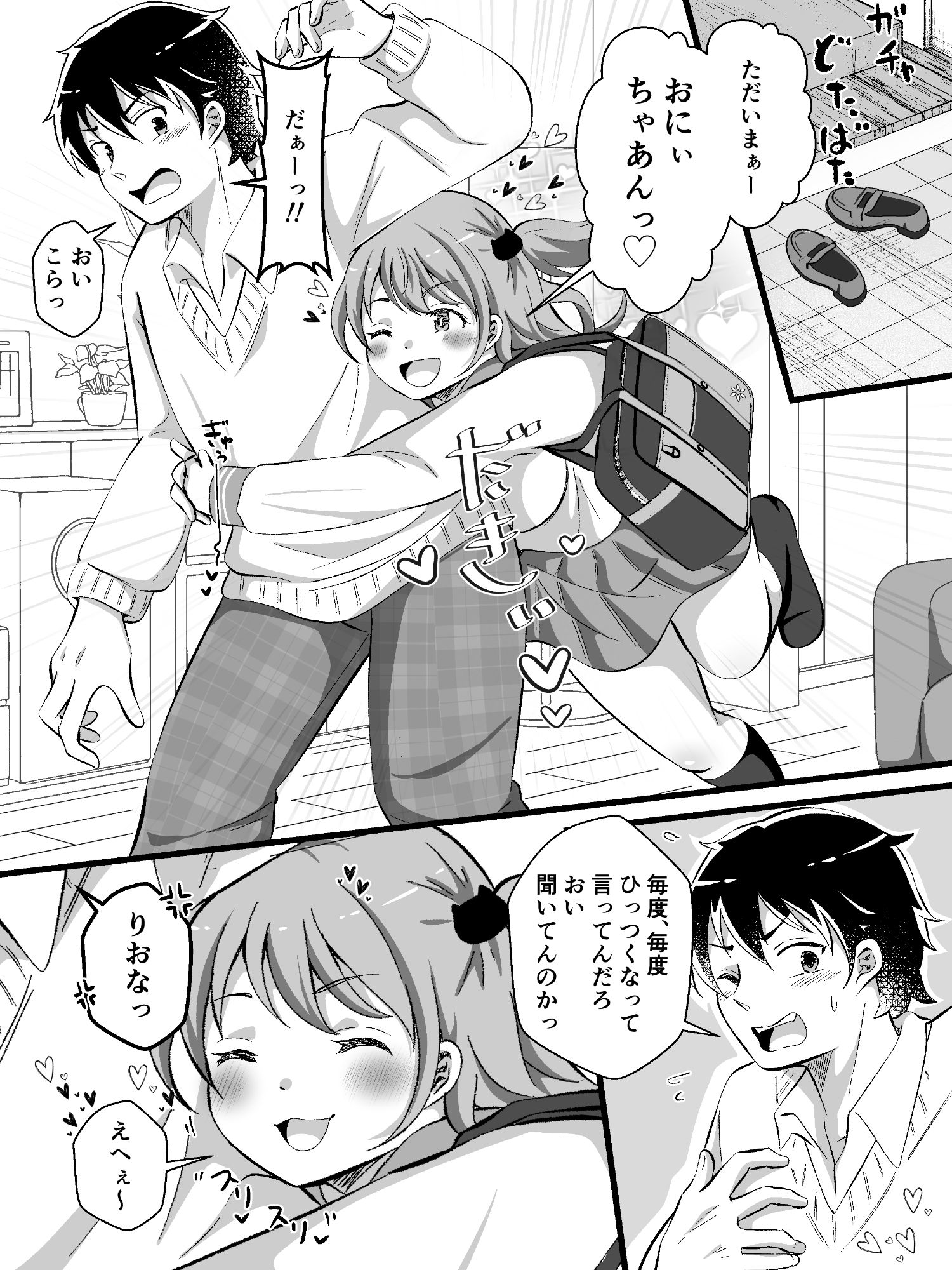 サンプル画像5:TS兄妹〜ブラコン妹と入れ替わり！？〜(まる桃) [d_686556]