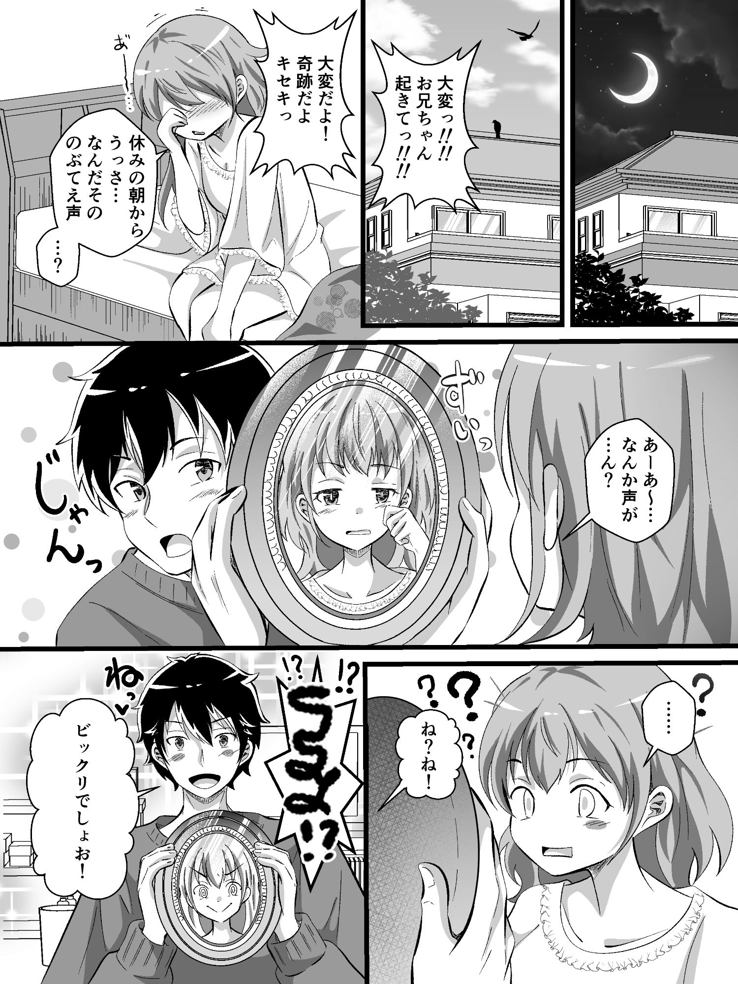サンプル画像6:TS兄妹〜ブラコン妹と入れ替わり！？〜(まる桃) [d_686556]
