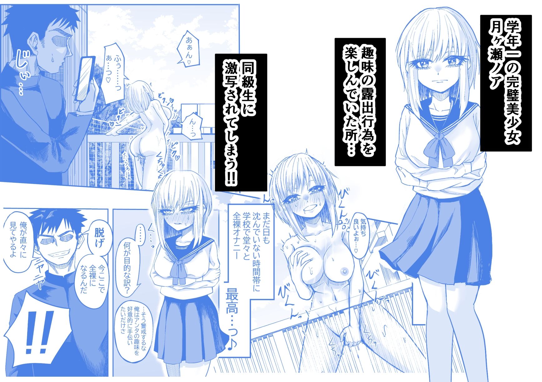 サンプル画像1:完璧美少女の露出癖がみんなにバレて、人生終了しちゃうお話(ゼロワン) [d_686566]