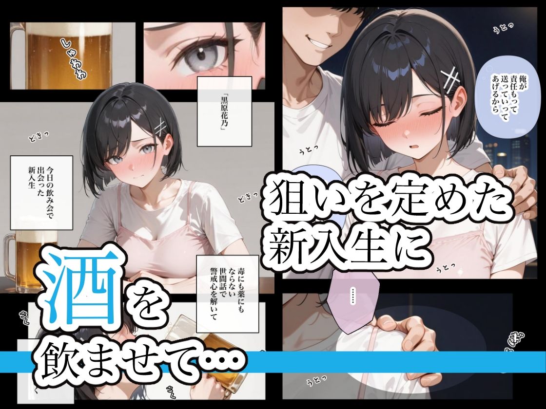 ねる子は、ご馳走 〜黒原花乃〜 画像1