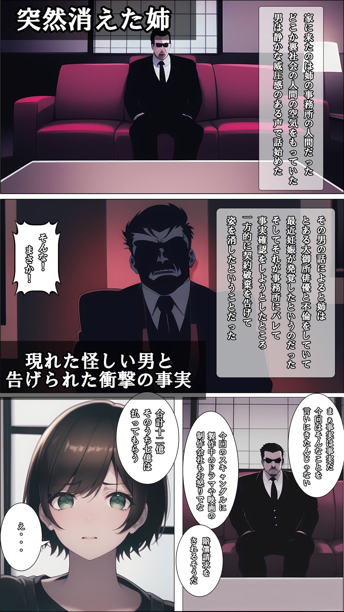 姉の身代わりに奴●アイドルに堕とされた弟 画像3