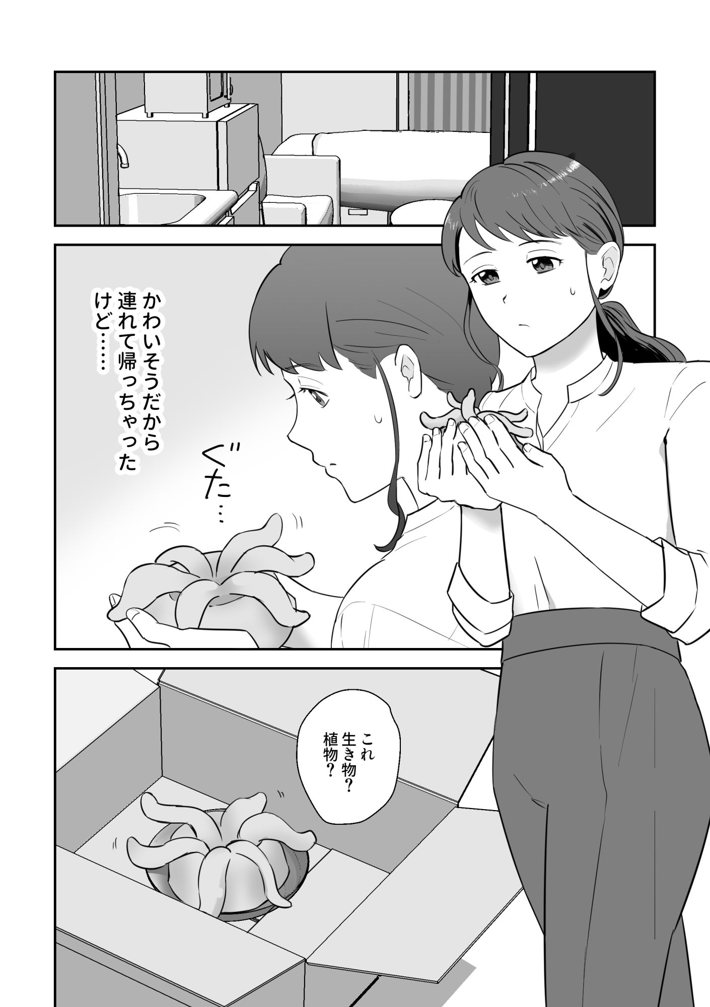 触手が落ちていたので拾ってみた 画像2