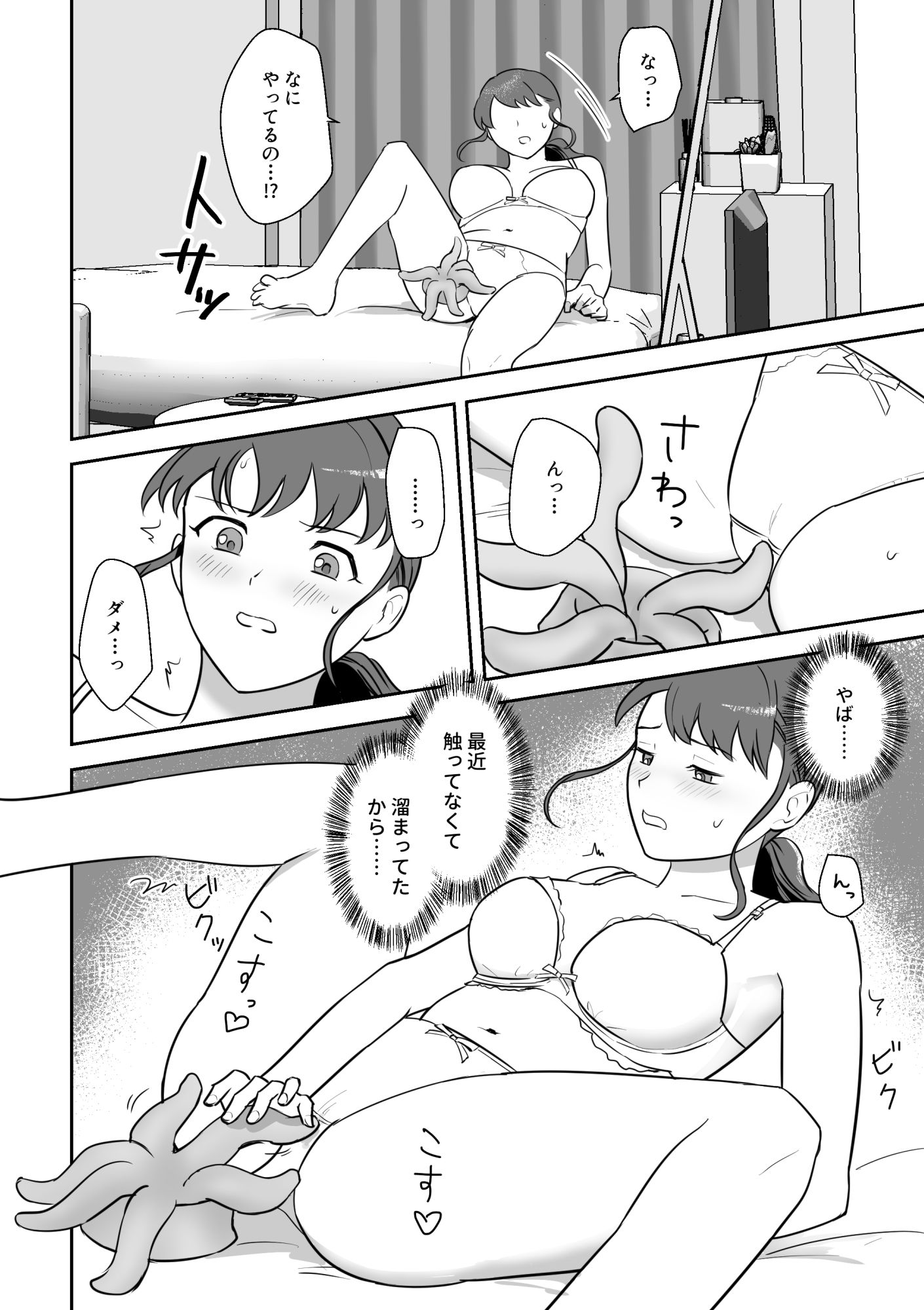 サンプル画像3:触手が落ちていたので拾ってみた(千載) [d_686619]