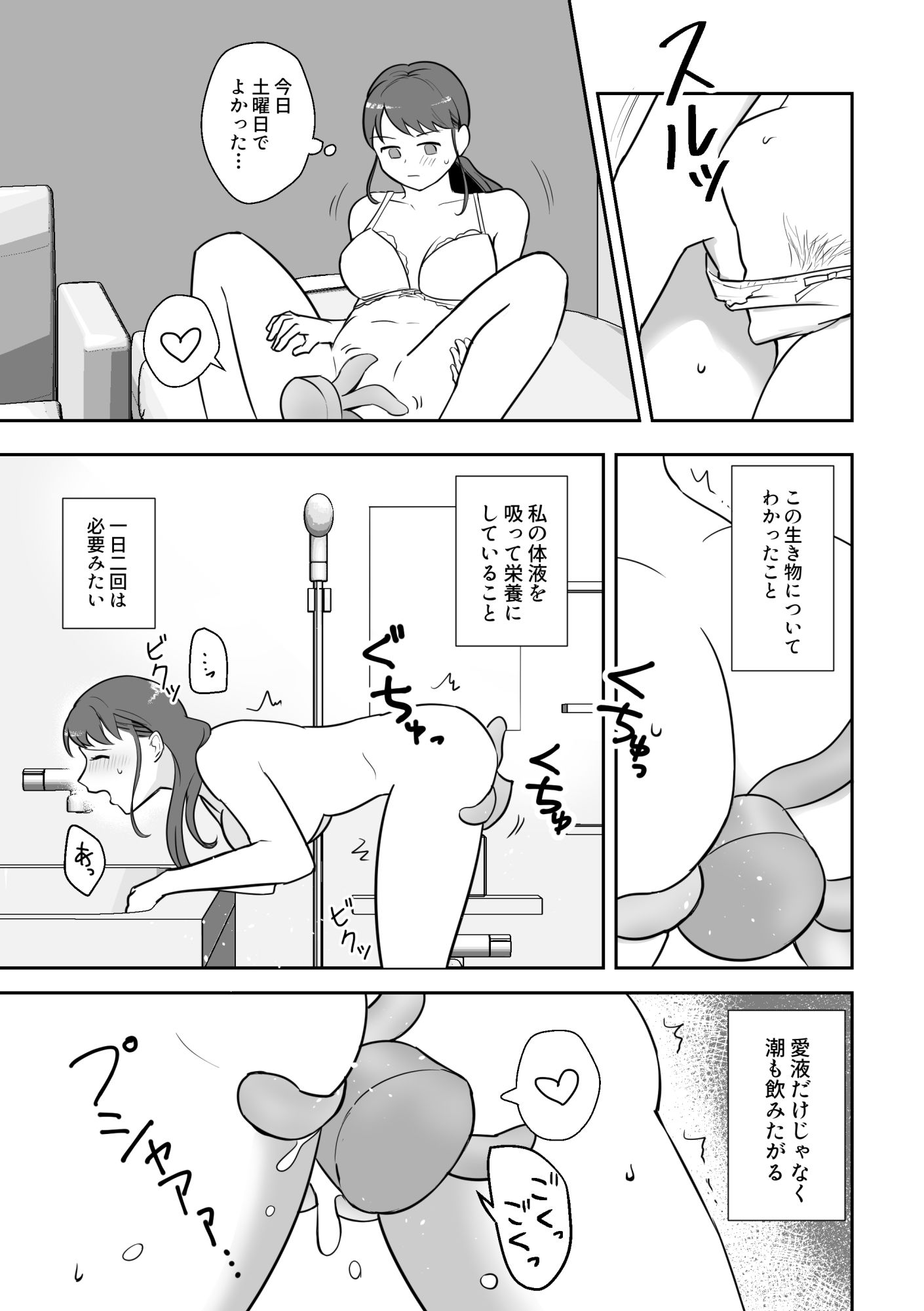 サンプル画像5:触手が落ちていたので拾ってみた(千載) [d_686619]