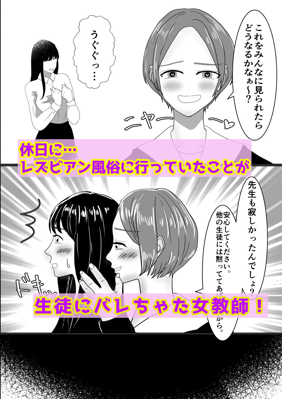 サンプル画像1:生徒に弱みを握られて百合エッチに溺れていく先生の話。(癒し処ピンク) [d_686641]