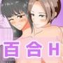 生徒に弱みを握られて百合エッチに溺れていく先生の話。