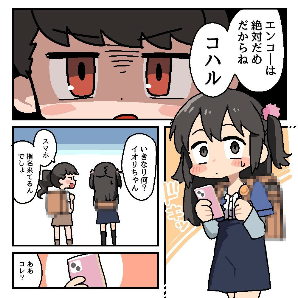 メチャクチャにされちゃう（前の）コハルちゃん