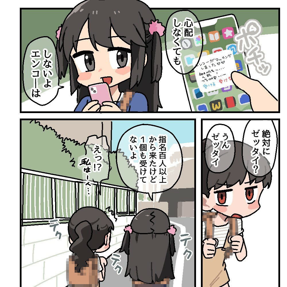 メチャクチャにされちゃう（前の）コハルちゃん