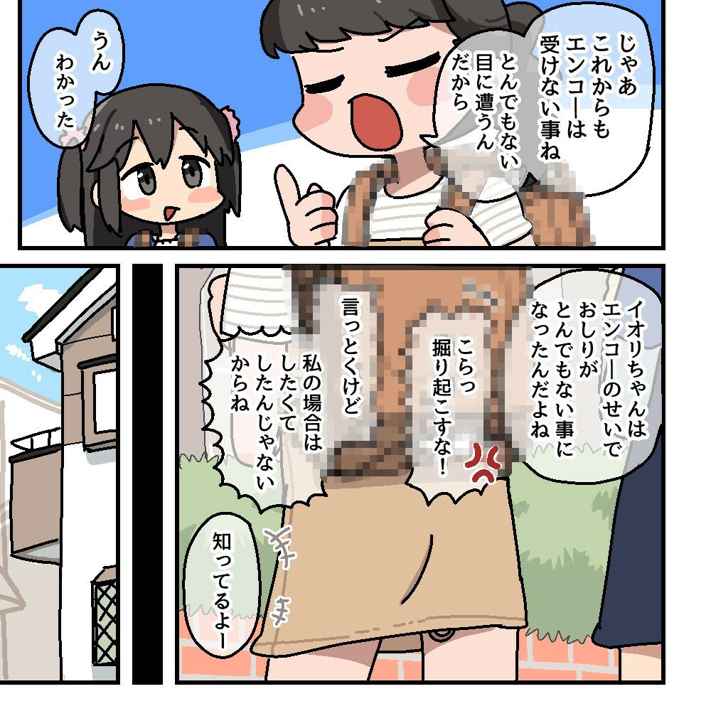 メチャクチャにされちゃう（前の）コハルちゃん