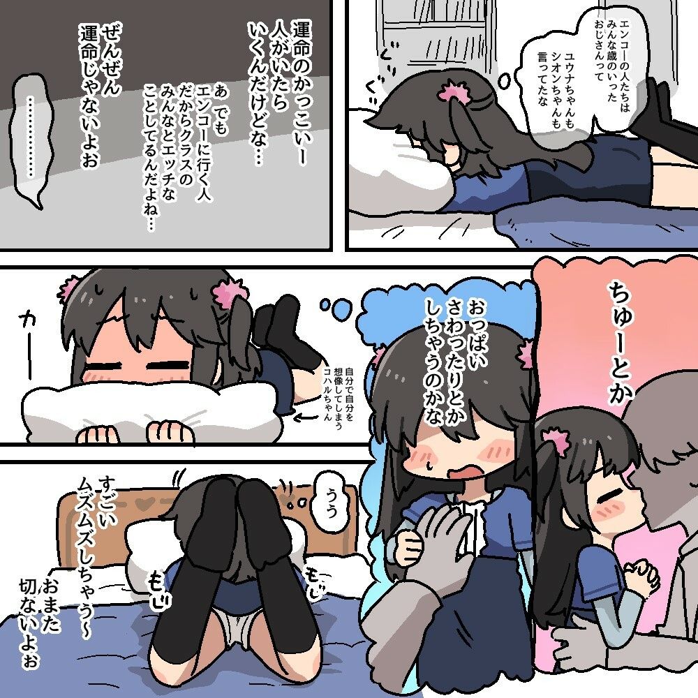 メチャクチャにされちゃう（前の）コハルちゃん