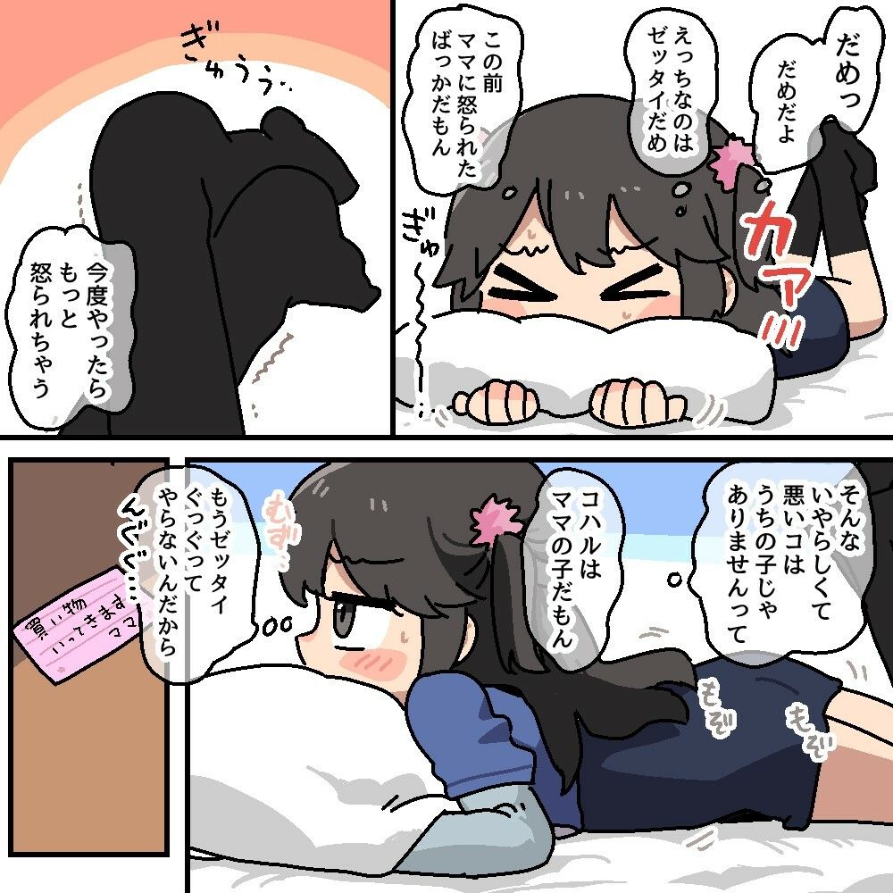 メチャクチャにされちゃう（前の）コハルちゃん