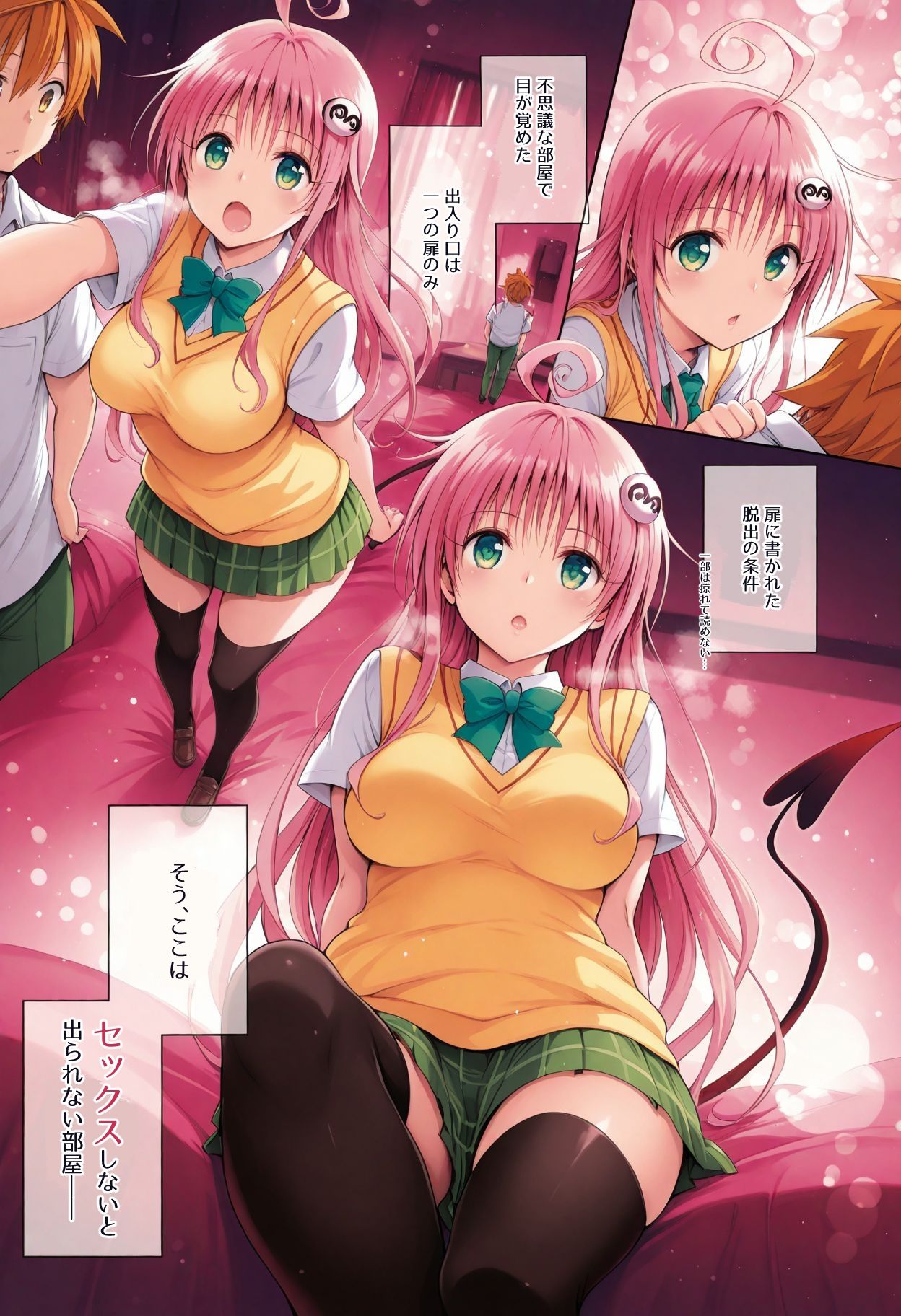 ララとセックスしないと出られない部屋【フルカラー漫画】 画像1