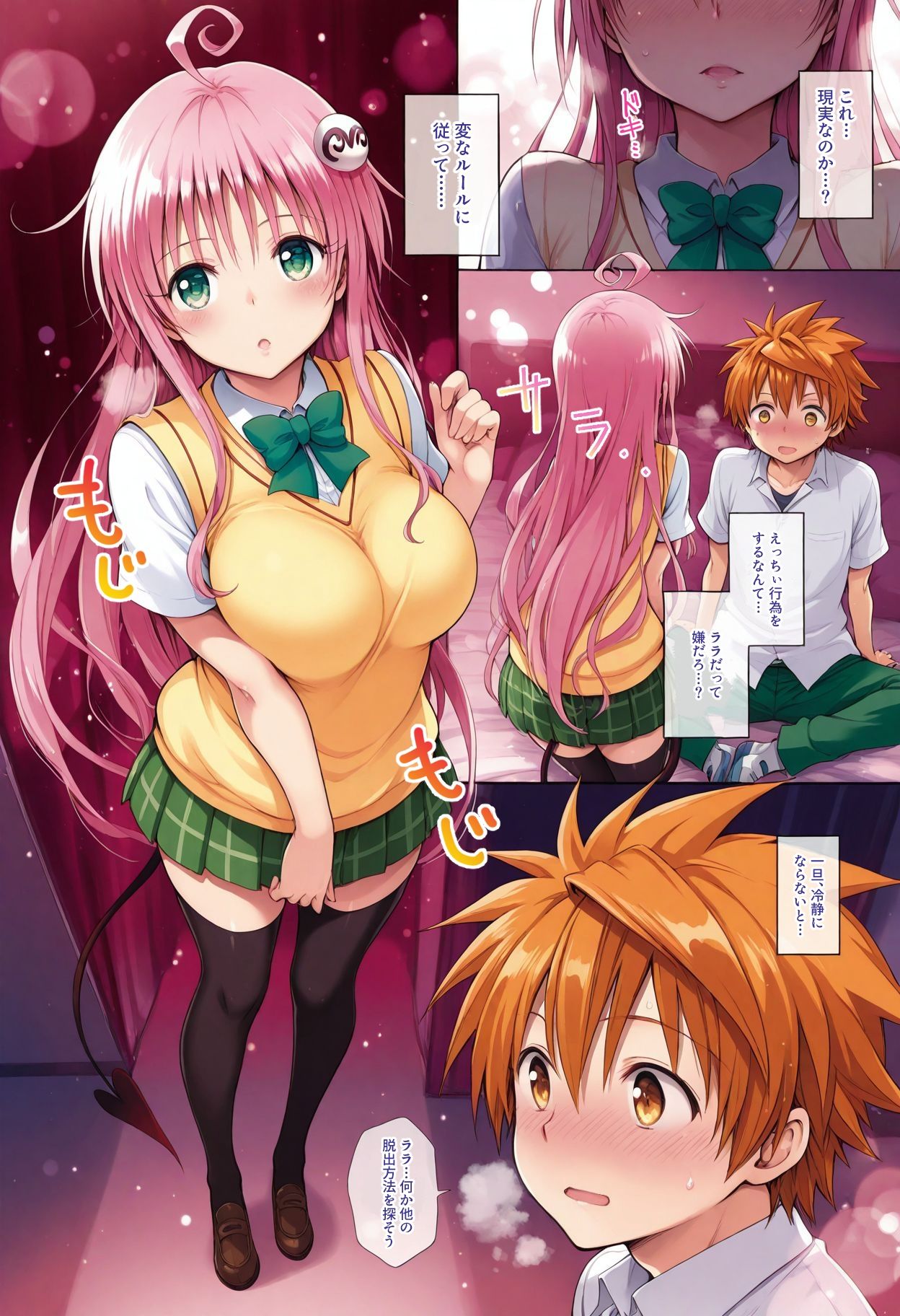 ララとセックスしないと出られない部屋【フルカラー漫画】 画像2