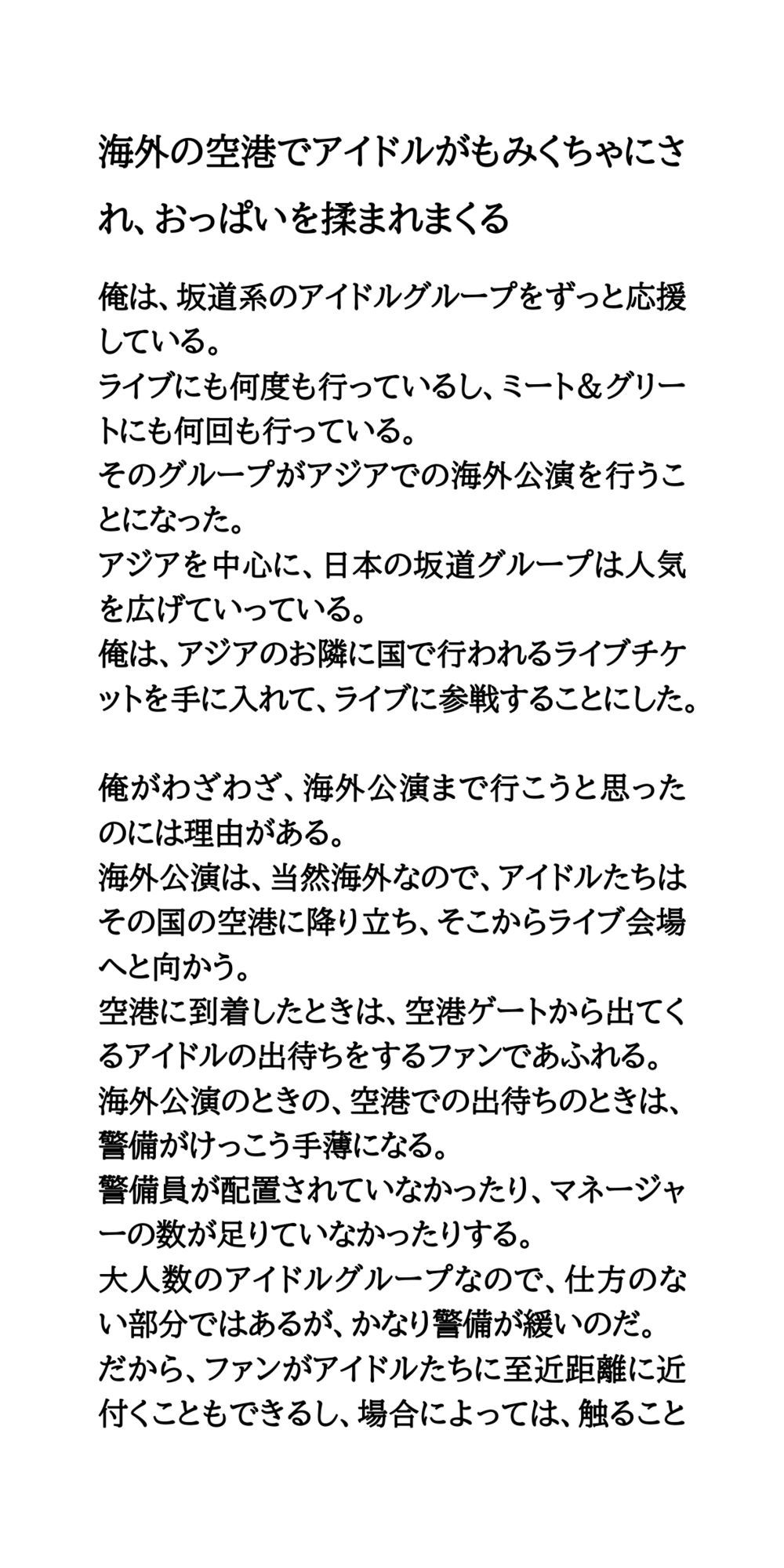 サンプル画像1:アイドルがエッチなことをされたり、エロいハプニングに見舞われる話(CMNFリアリズム) [d_686674]