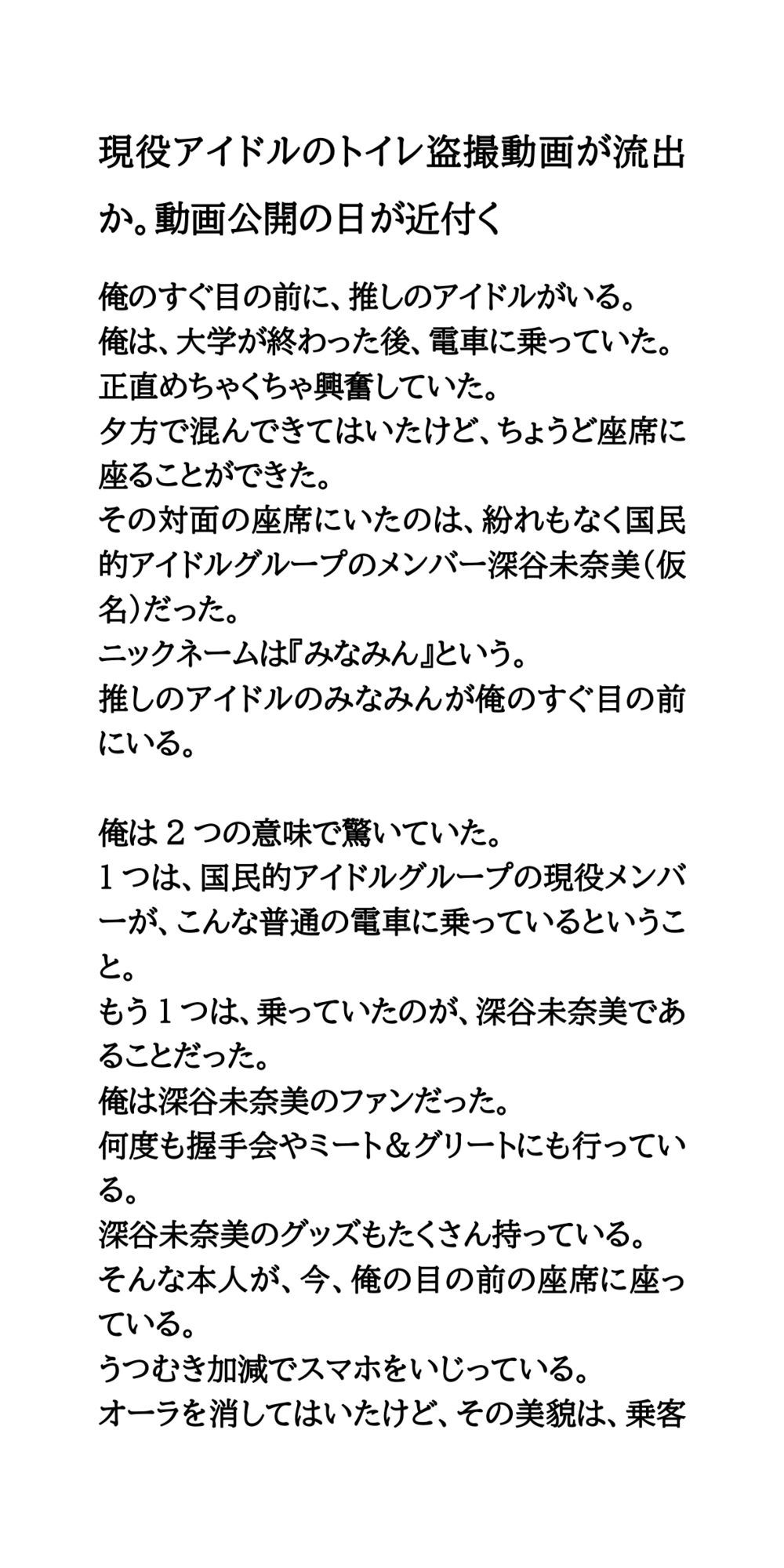 サンプル画像3:アイドルがエッチなことをされたり、エロいハプニングに見舞われる話(CMNFリアリズム) [d_686674]