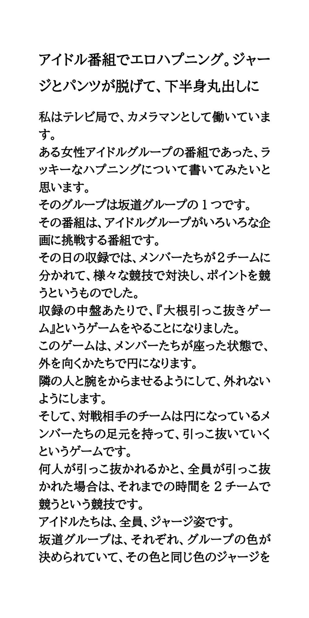 サンプル画像4:アイドルがエッチなことをされたり、エロいハプニングに見舞われる話(CMNFリアリズム) [d_686674]
