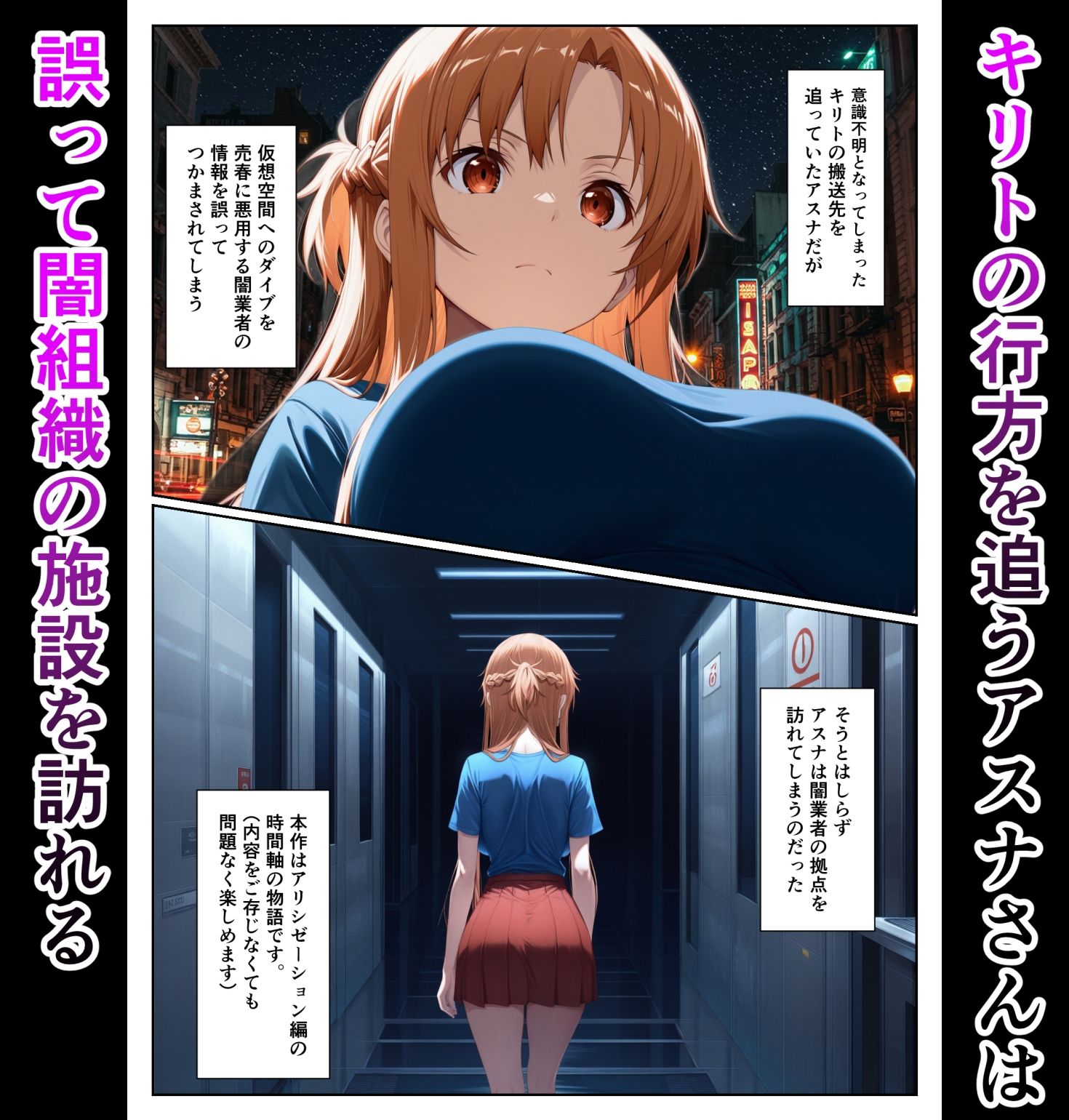 仮想世界と現実で同時に堕ちるアスナさん 画像2