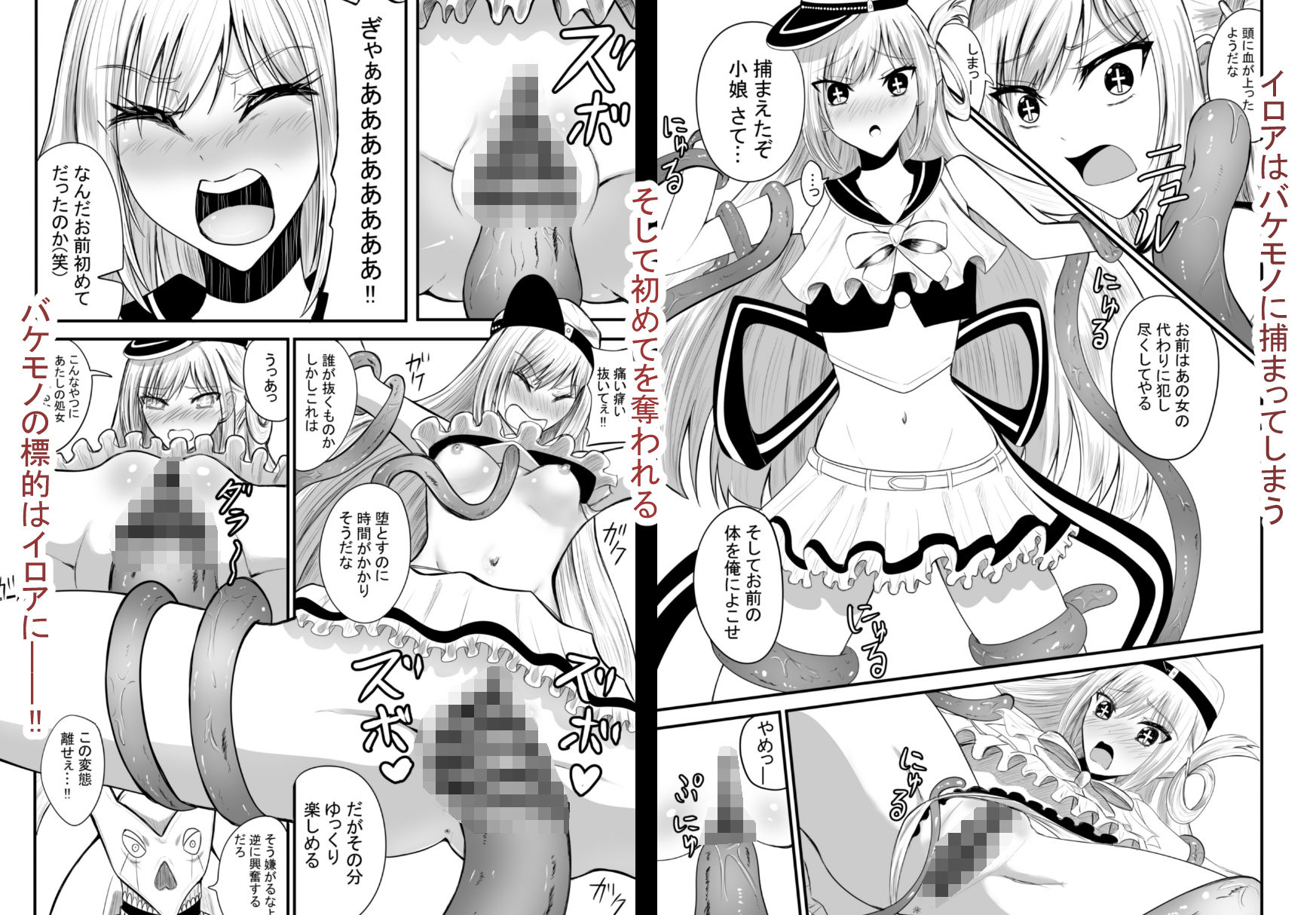 サンプル画像3:魔法戦士はバケモノに犯●れる1(あんか) [d_686705]