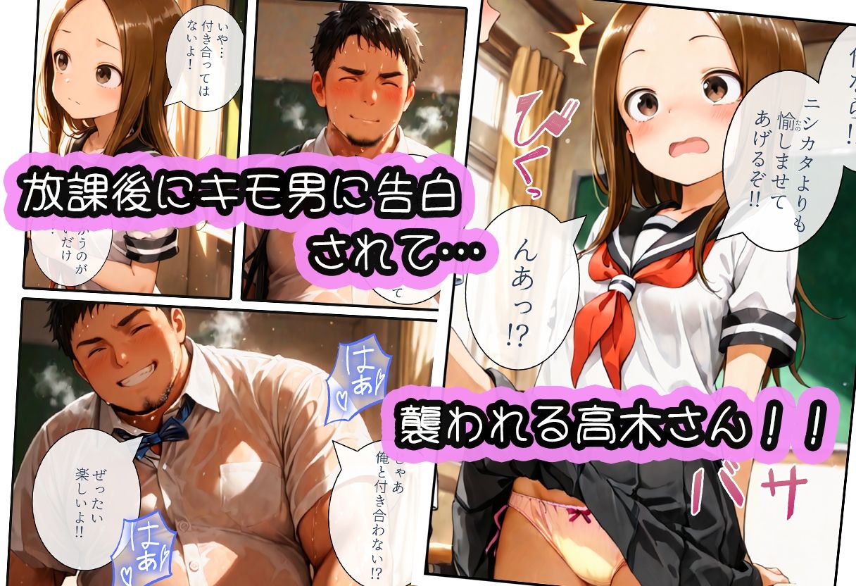 サンプル画像2:寝取られ上手の高木さん〜キモ男に中出しされて快楽堕ち絶頂〜(寝取られ三四郎) [d_686741]