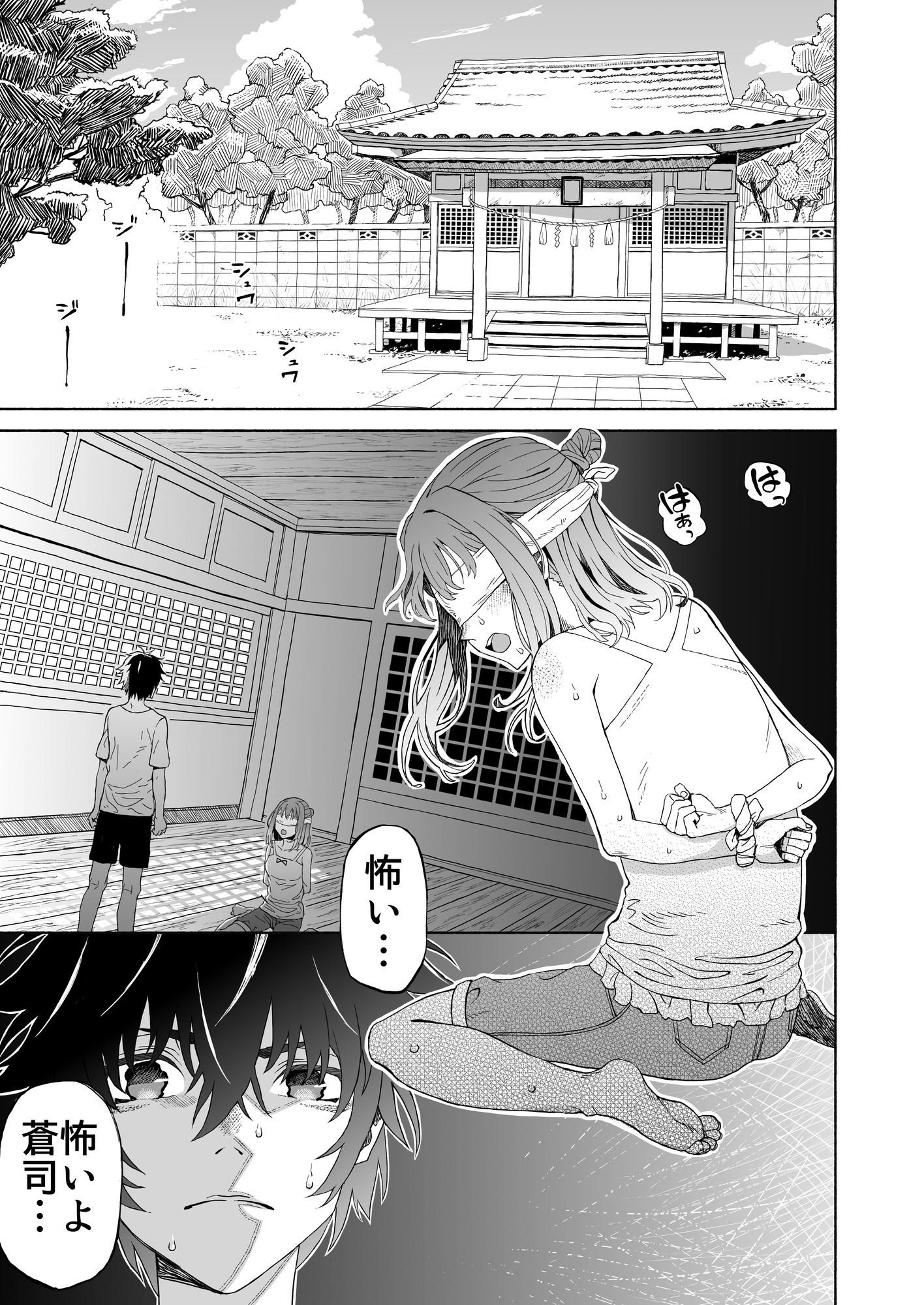 村八分にされた疫病神の私は幼馴染の身体で祓われる-つきものおとし- 無料画像1