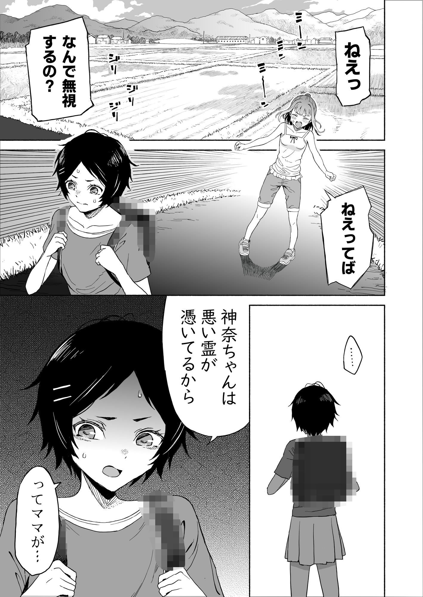 村八分にされた疫病神の私は幼馴染の身体で祓われる-つきものおとし- 無料画像3