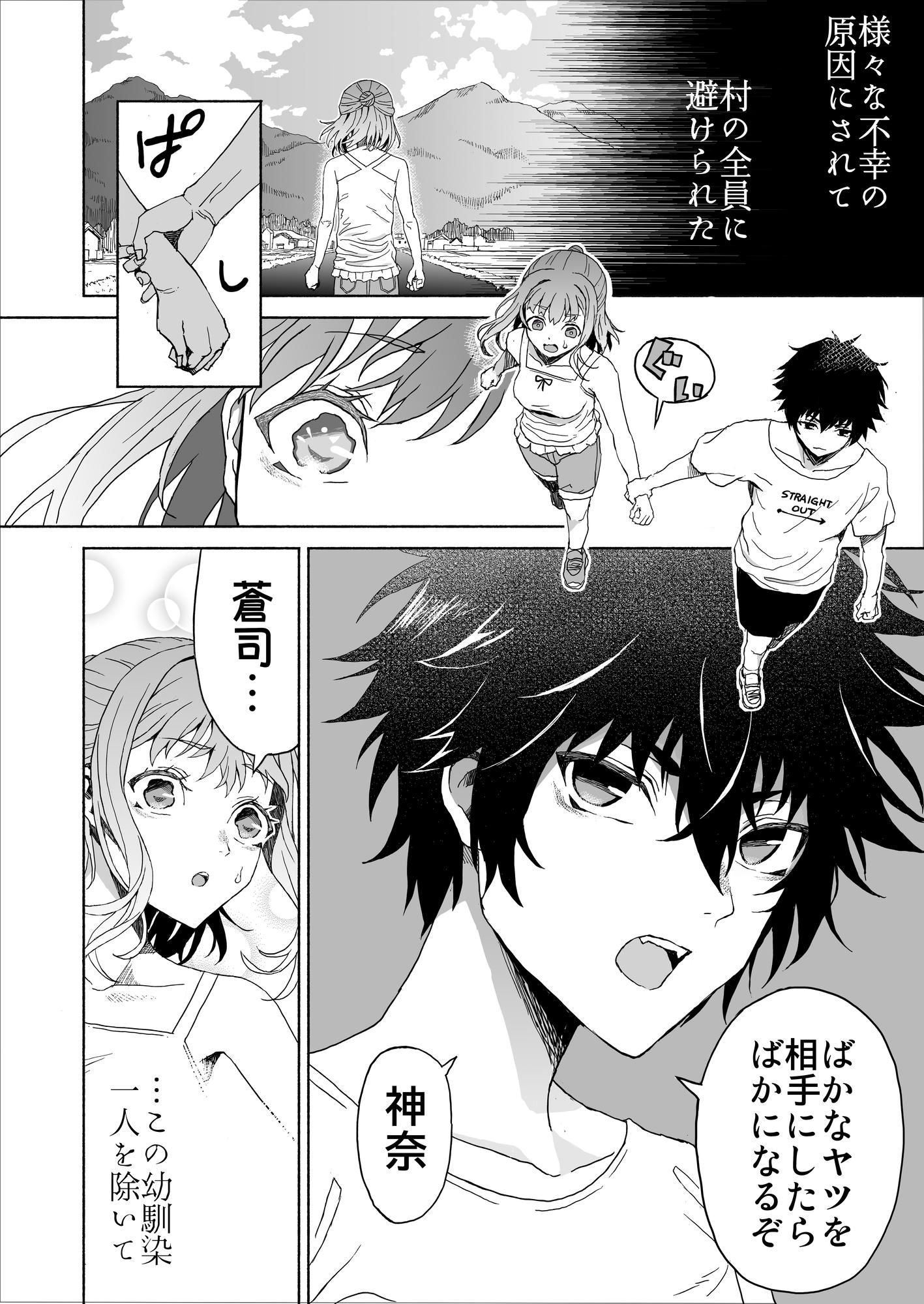 村八分にされた疫病神の私は幼馴染の身体で祓われる-つきものおとし- 無料画像5