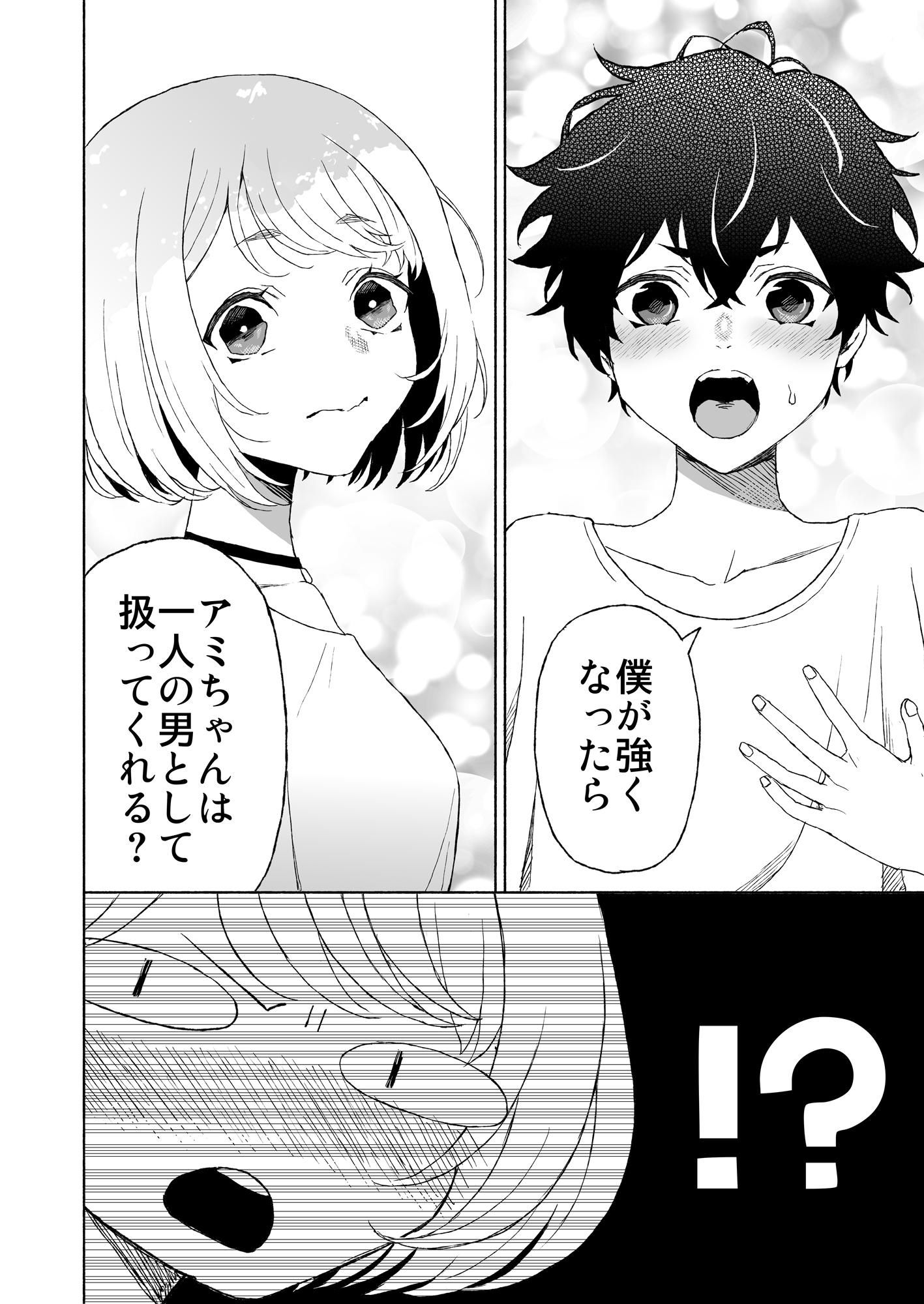 子分のくせに!-温厚な彼のポルチオ調教- 無料画像2