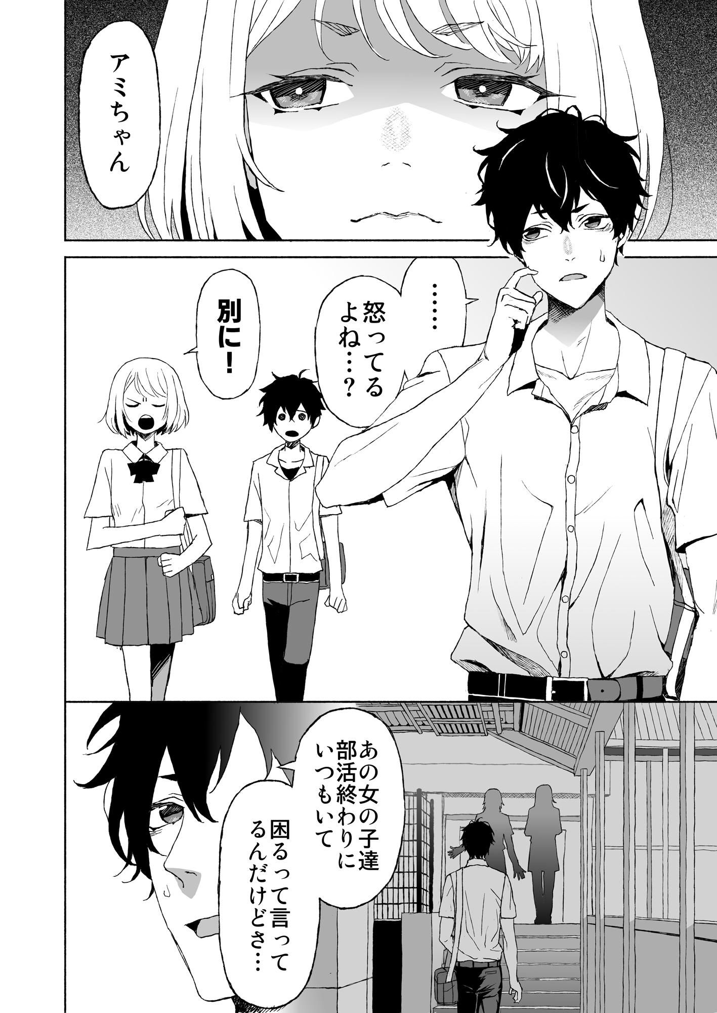 子分のくせに!-温厚な彼のポルチオ調教- 無料画像3