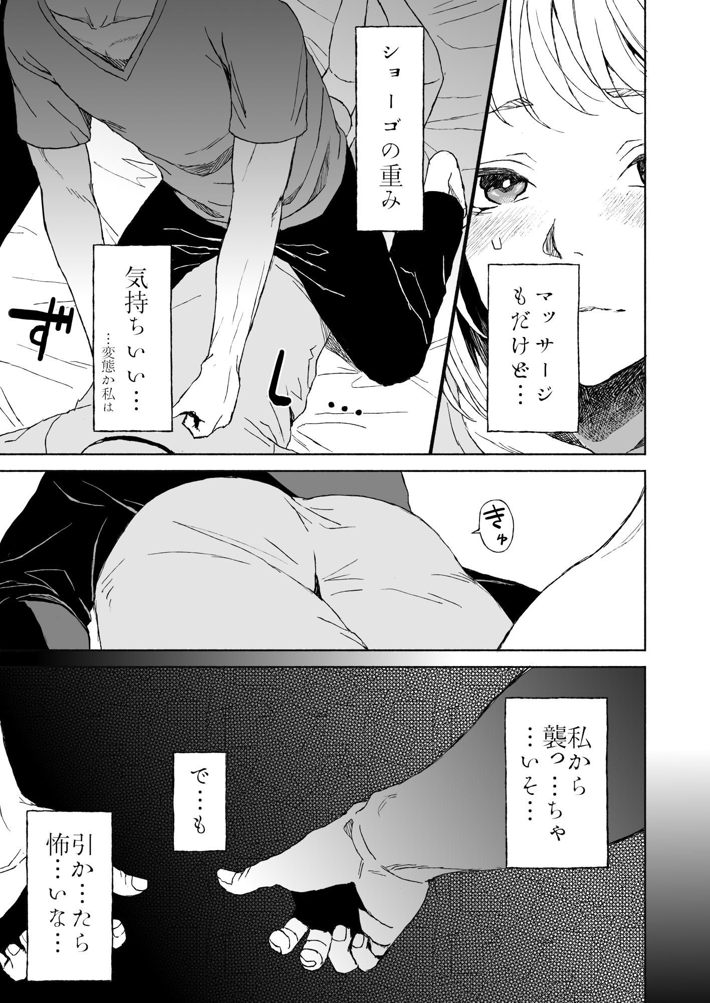 子分のくせに!-温厚な彼のポルチオ調教- 無料画像4