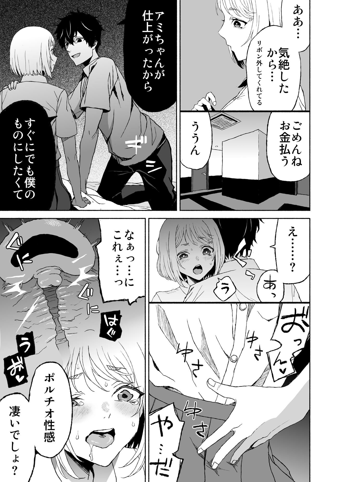 子分のくせに!-温厚な彼のポルチオ調教- 無料画像5