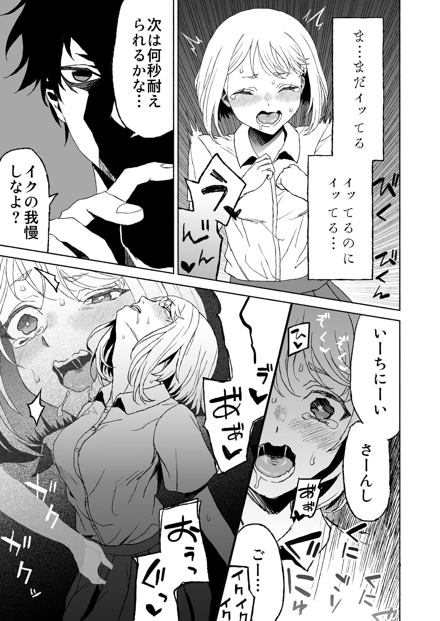 子分のくせに!-温厚な彼のポルチオ調教- 無料画像6