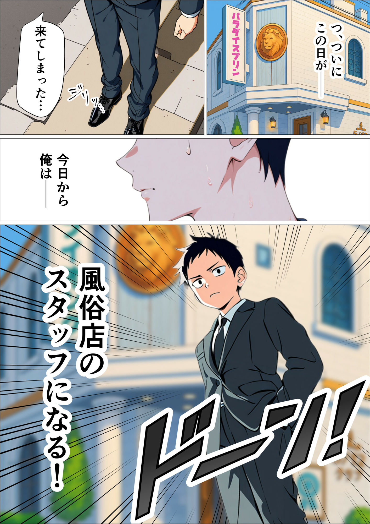 セフレ無限生成職【風俗スタッフ】に転職した結果、性欲処理に追われる日々が始まった元・陰キャの俺 画像1