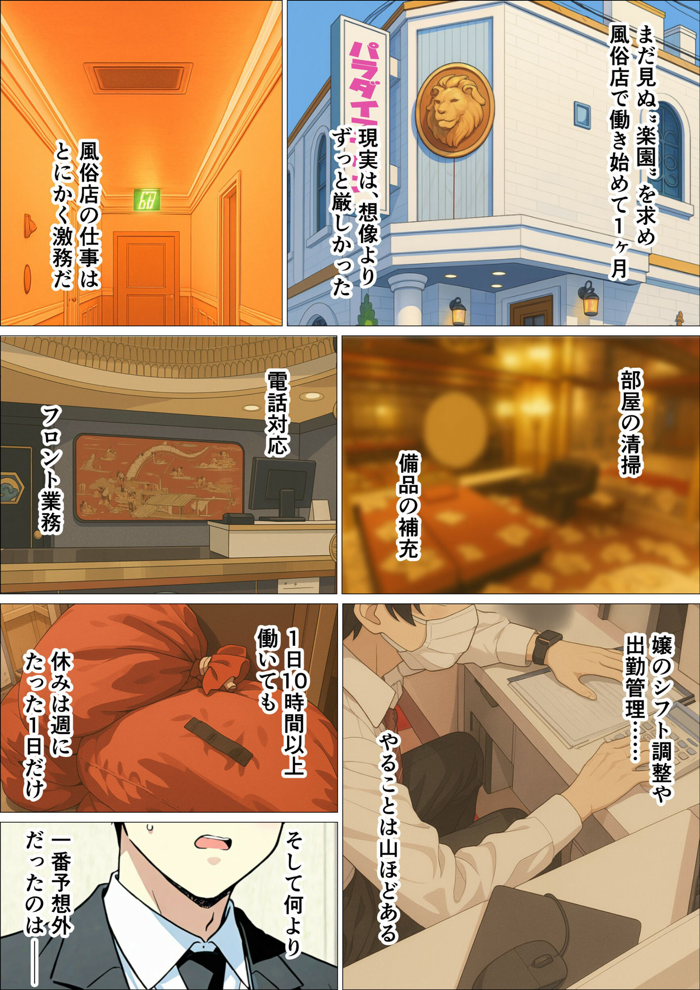 サンプル画像4:セフレ無限生成職【風俗スタッフ】に転職した結果、性欲処理に追われる日々が始まった元・陰キャの俺(えんにちきかく) [d_686813]