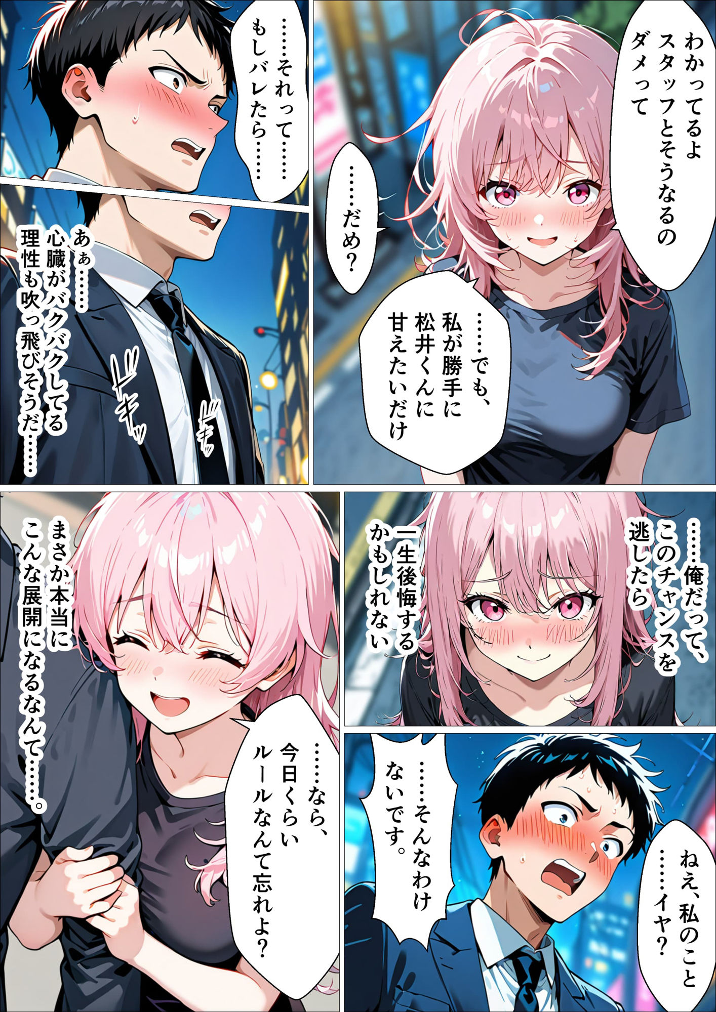 セフレ無限生成職【風俗スタッフ】に転職した結果、性欲処理に追われる日々が始まった元・陰キャの俺 画像8