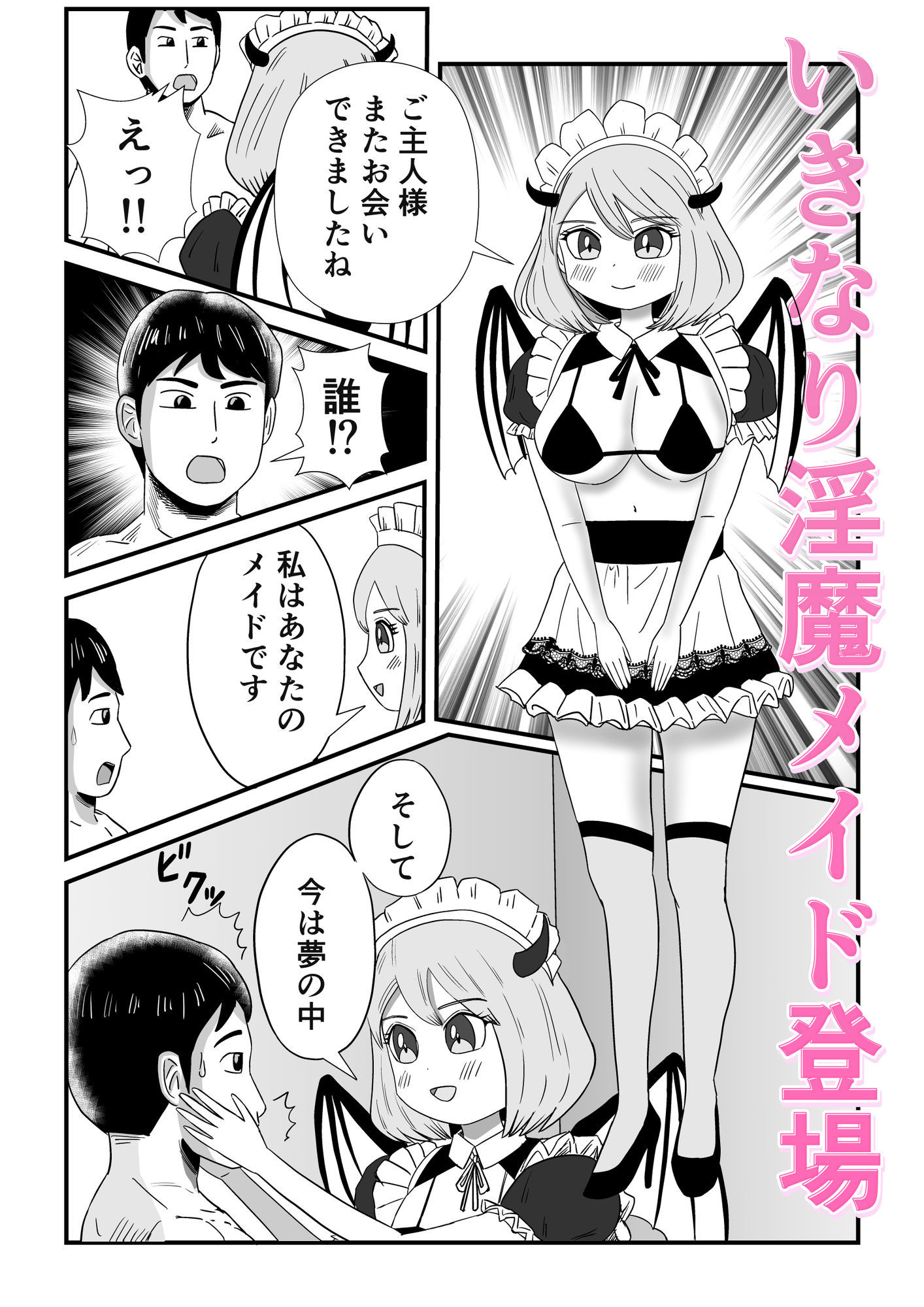 サンプル画像1:夢H 淫魔メイド 受け×攻め 合体版 ―されるがままに、思うがままに―(真夜中チモシー) [d_686834]