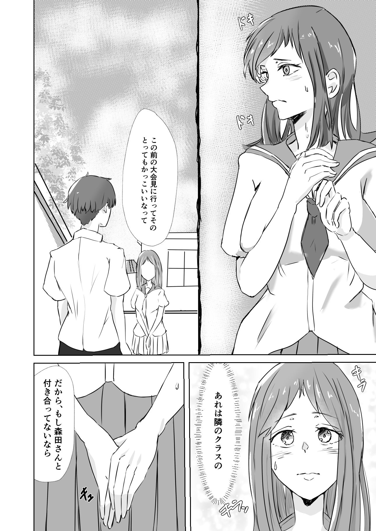 サンプル画像3:性春2 素直になれないあの子は君に正直になってわからされた(魚美書房) [d_686846]