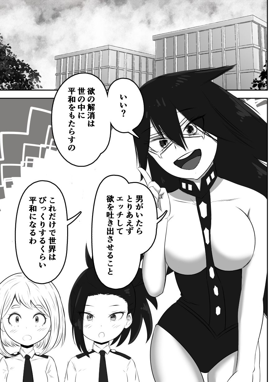 貞操観念のゆるいヒロ〇カ 画像2