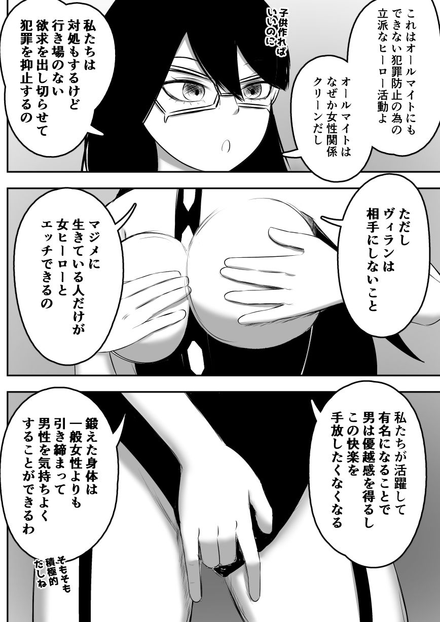 貞操観念のゆるいヒロ〇カ 画像3
