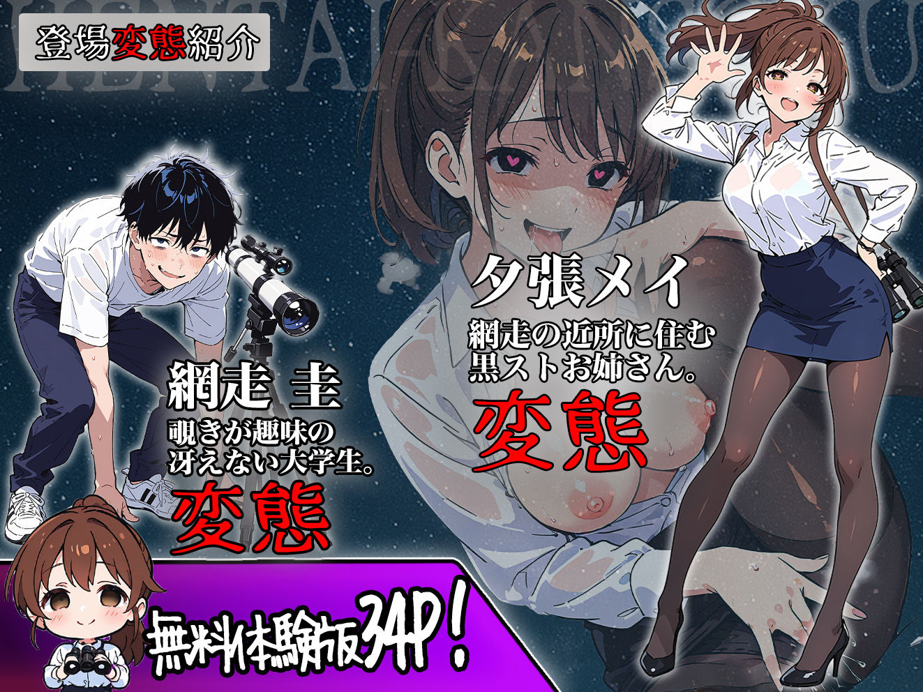 サンプル画像1:変態観測 ―覗きがバレて、変態女の性奴●にされる男の話―(aiもみむ出版) [d_686868]