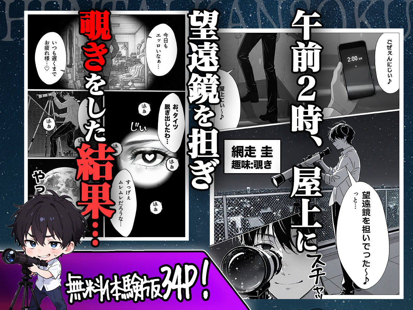 サンプル画像2:変態観測 ―覗きがバレて、変態女の性奴●にされる男の話―(aiもみむ出版) [d_686868]